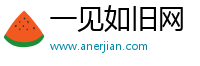 一见如旧网